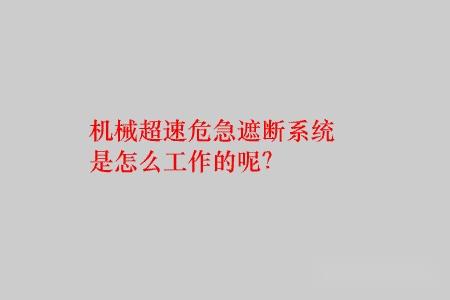 技术交流33电厂各类设备原理图 v2 68c1b6b4f82c69570b325193558b64ce_b.jpg 动图封面