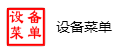 关于物资采购行为进行备案审批的细则说明
