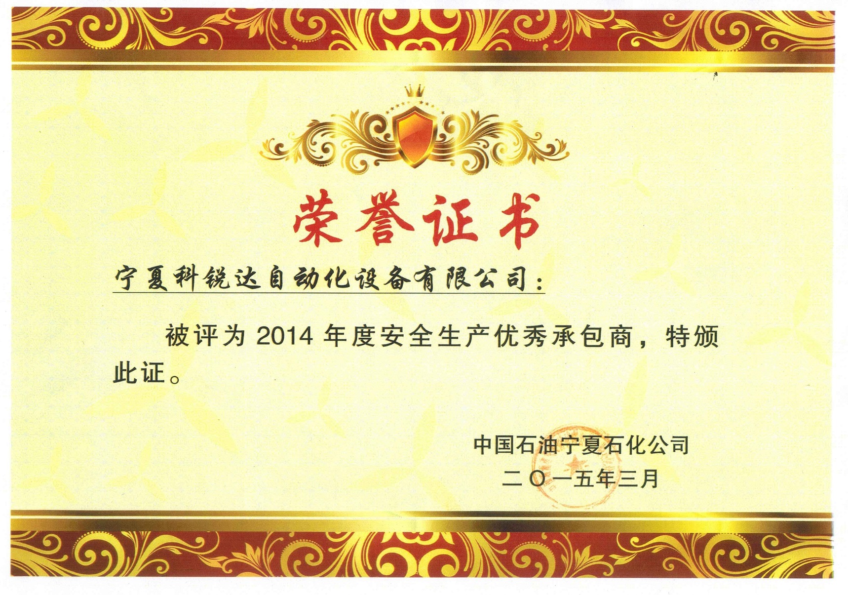 2014优秀承包商-x