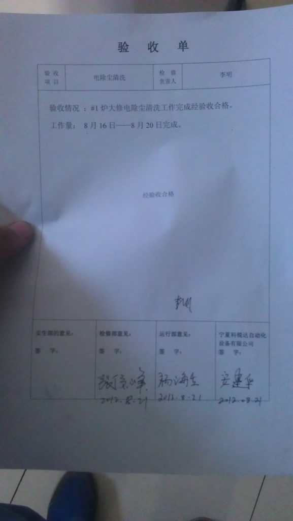 业绩图片、公司新闻6君正电厂电除尘器清洗20250310_104442_507 577x1024.jpg