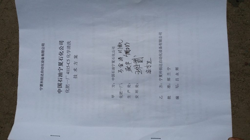 业绩图片、公司新闻中国石油宁夏石化公司4115-C5化学清洗20250310_105808_604 1024x576.jpg