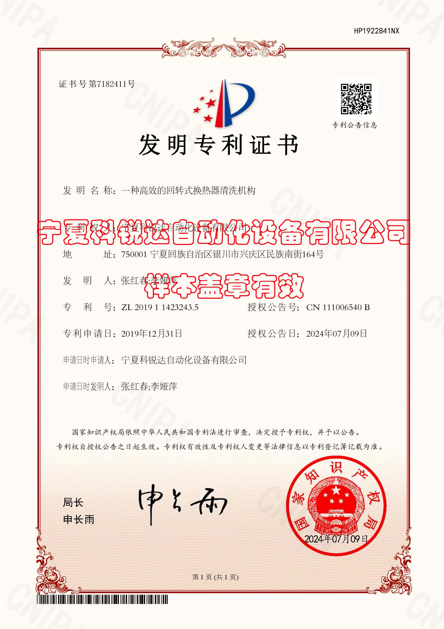 宁夏科锐达公司