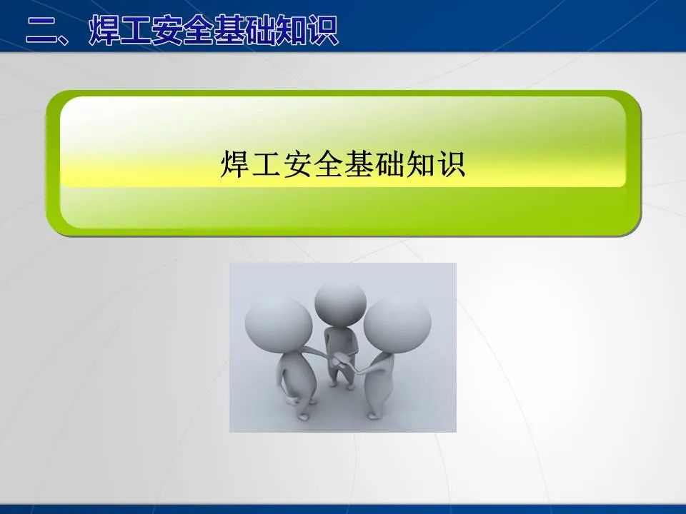 安全学习、技术交流27重大隐患！企业错将人社部门颁发的焊工证当作特种作业操作证，无证上岗！（附：四种证的区别）frc 0954073a77b3731bd74a33fd23d3db9b.jpeg