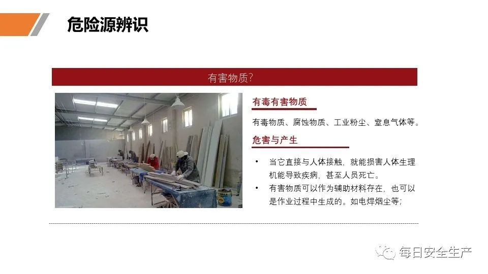 安全学习、技术交流15【课件】危险源辨识及隐患排查重点讲解frc 166a98e307b15a9bd57bb6183f6acb6c.jpeg