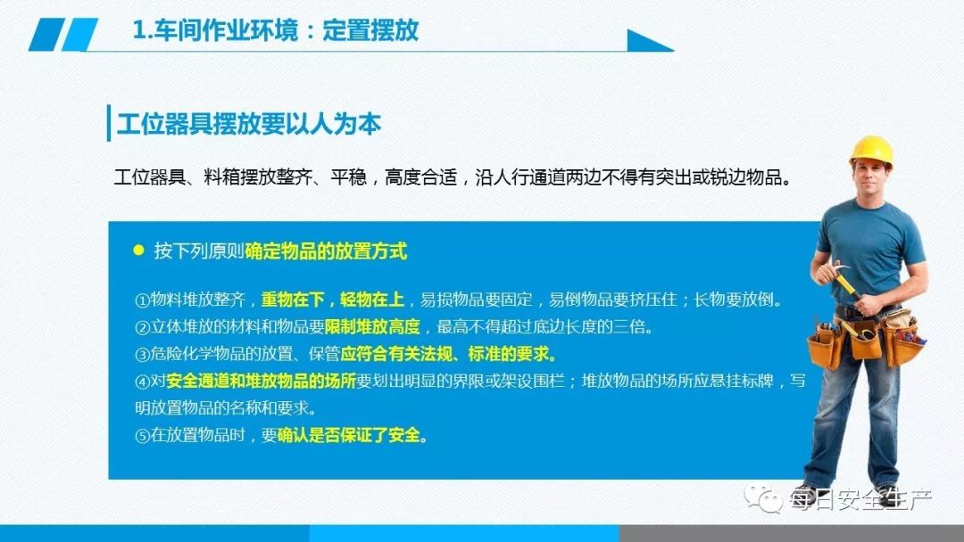安全学习、技术交流149【课件】危险源辨识及隐患排查重点讲解frc 220222d619be70a58ef7866d12b79a1c.jpeg