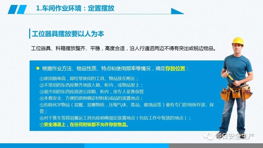 安全学习、技术交流146【课件】危险源辨识及隐患排查重点讲解frc 282f3b4e1f3970488a24f8a050c4ca3f.jpeg
