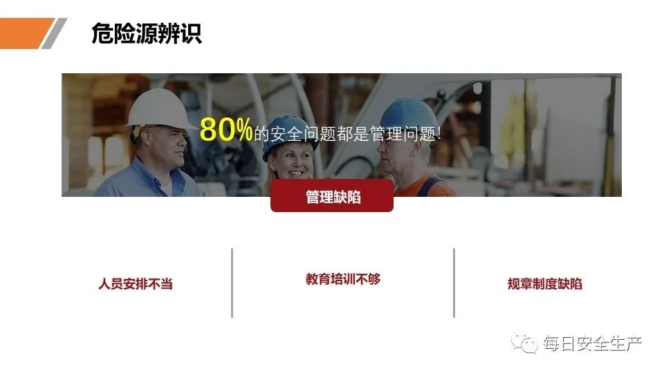 安全学习、技术交流20【课件】危险源辨识及隐患排查重点讲解frc 2f6b278b97c8b57bdc06bb78450d5de5.jpeg