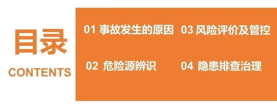 安全学习、技术交流1【课件】危险源辨识及隐患排查重点讲解frc 300a278f3cc17d2be31bccccf714cba6.jpeg