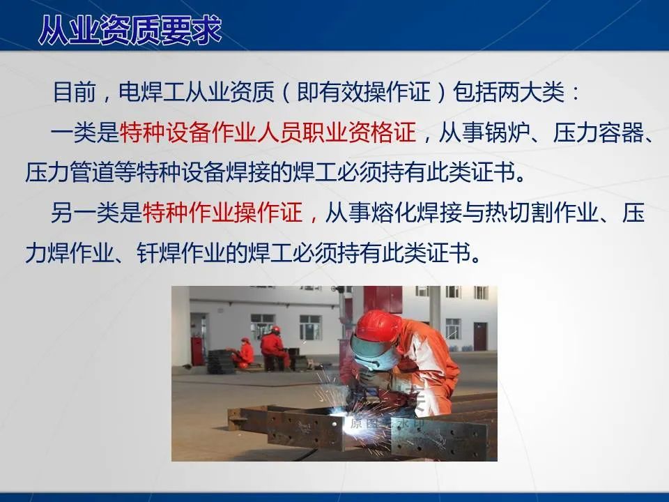安全学习、技术交流17重大隐患！企业错将人社部门颁发的焊工证当作特种作业操作证，无证上岗！（附：四种证的区别）frc 306db3f121e75ed3f26478976dc21b3b.jpeg