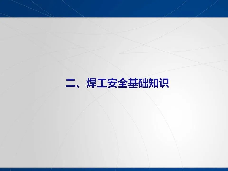 安全学习、技术交流21重大隐患！企业错将人社部门颁发的焊工证当作特种作业操作证，无证上岗！（附：四种证的区别）frc 5b017a8508099f689d73f185a80bf0df.jpeg