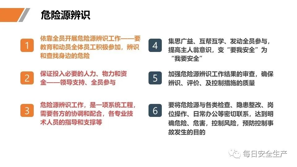 安全学习、技术交流32【课件】危险源辨识及隐患排查重点讲解frc 5cf4f3031b4fadcf1fecb324d31e2a75.jpeg