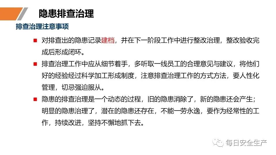 安全学习、技术交流109【课件】危险源辨识及隐患排查重点讲解frc 647794acde724dd750157e37ae85f3ef.jpeg