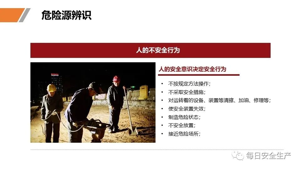 安全学习、技术交流18【课件】危险源辨识及隐患排查重点讲解frc 749b0444996bc8a71b0a99dcbd0bb469.jpeg