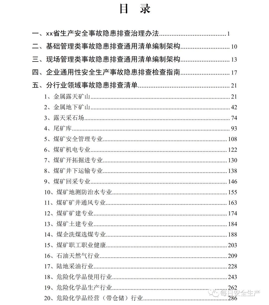 安全学习、技术交流286【课件】危险源辨识及隐患排查重点讲解frc 78eb3ab40026197869e5a1595166bed8.jpeg