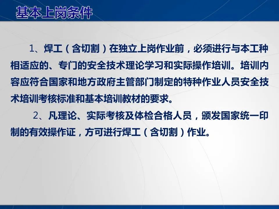 安全学习、技术交流16重大隐患！企业错将人社部门颁发的焊工证当作特种作业操作证，无证上岗！（附：四种证的区别）frc 7b17ab457756fc05ee429dd6b282a099.jpeg