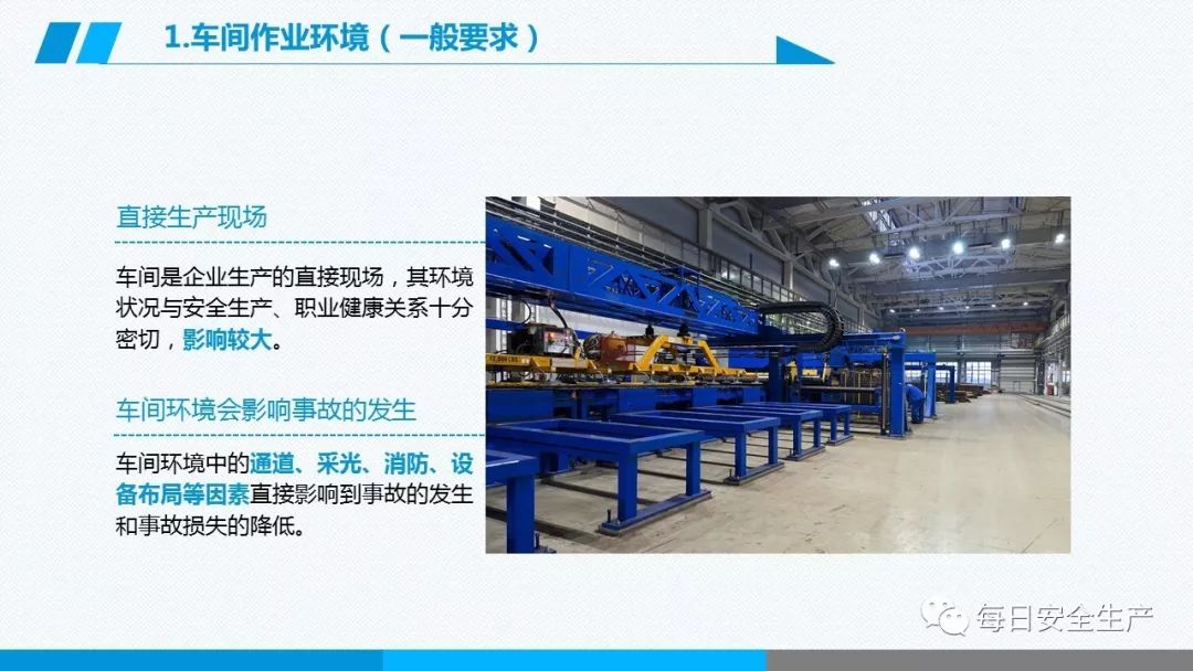 安全学习、技术交流139【课件】危险源辨识及隐患排查重点讲解frc 7b534c3b170585f05ff143f026377591.jpeg
