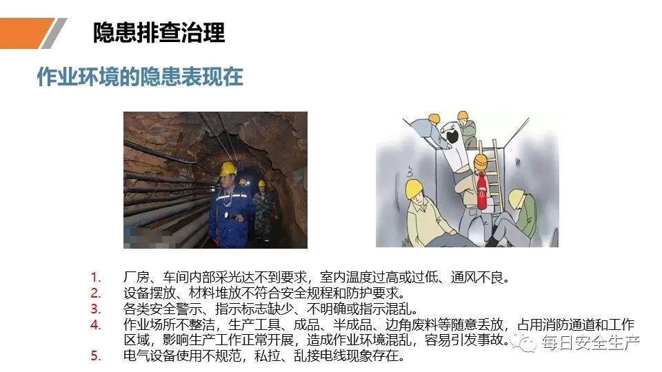 安全学习、技术交流96【课件】危险源辨识及隐患排查重点讲解frc 8956ad3c39aa6af41213fc84898b98c3.jpeg
