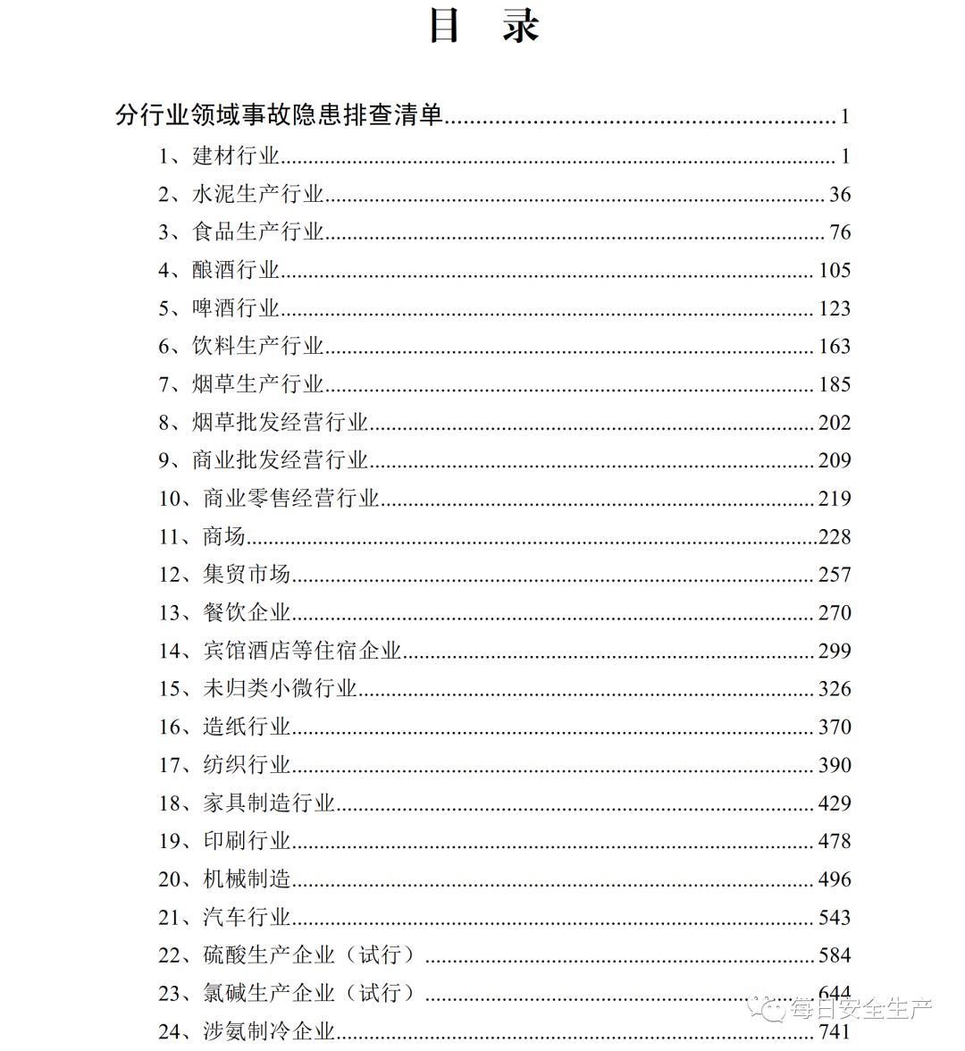 安全学习、技术交流289【课件】危险源辨识及隐患排查重点讲解frc a2befe69cc978e49949ae29f82adc30d.jpeg