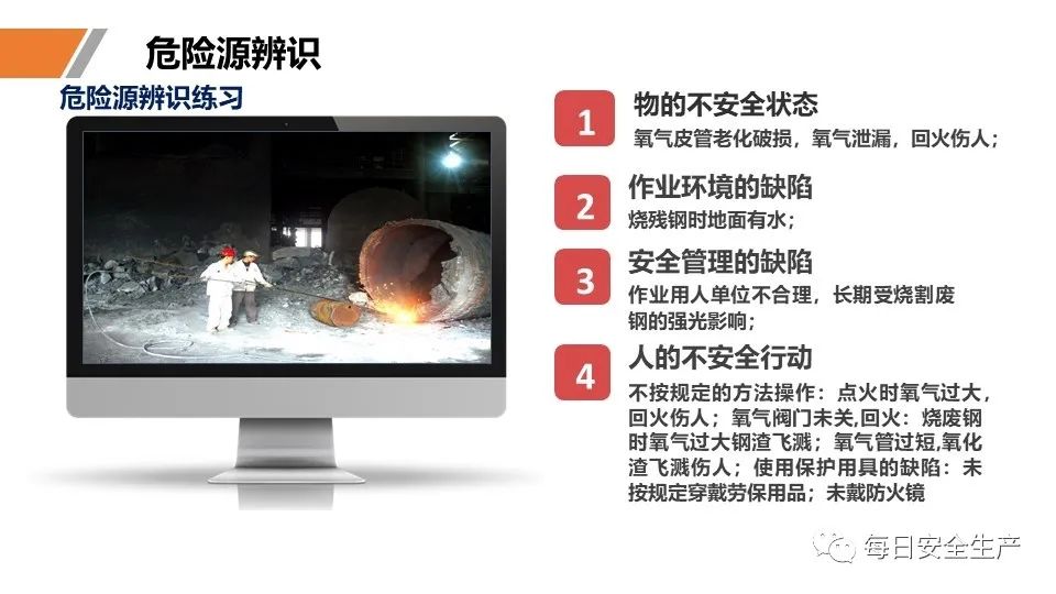 安全学习、技术交流58【课件】危险源辨识及隐患排查重点讲解frc c3a8b76244827630daf7bfa12a1905da.jpeg