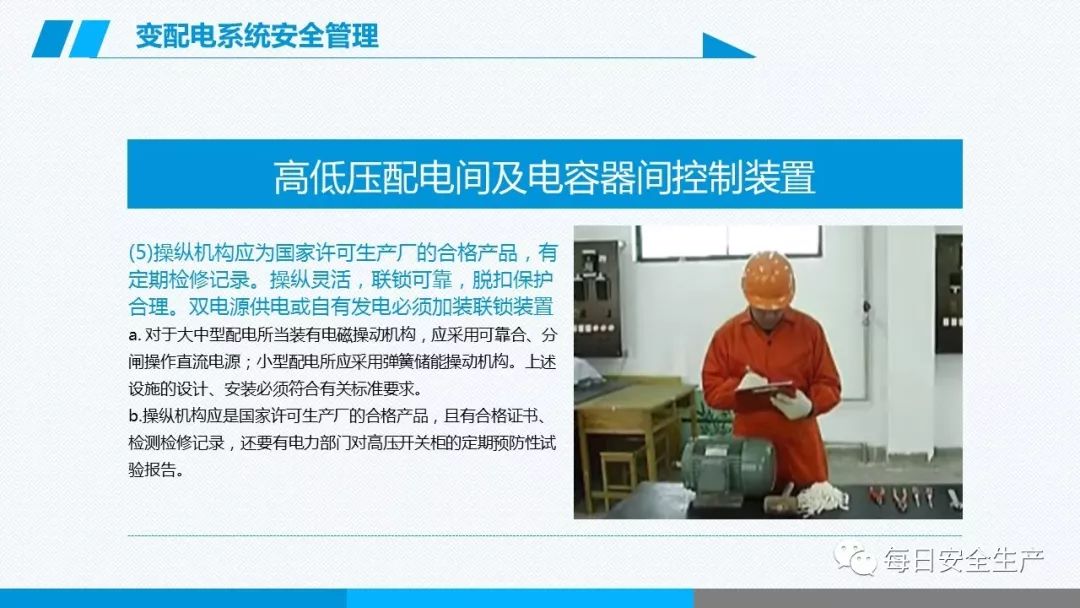 安全学习、技术交流227【课件】危险源辨识及隐患排查重点讲解frc cdd662e6d58445ac4db96ce85c973d4e.jpeg