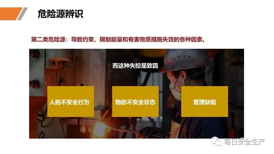安全学习、技术交流16【课件】危险源辨识及隐患排查重点讲解frc dff17ba73740e21dfd84d170e970632c.jpeg