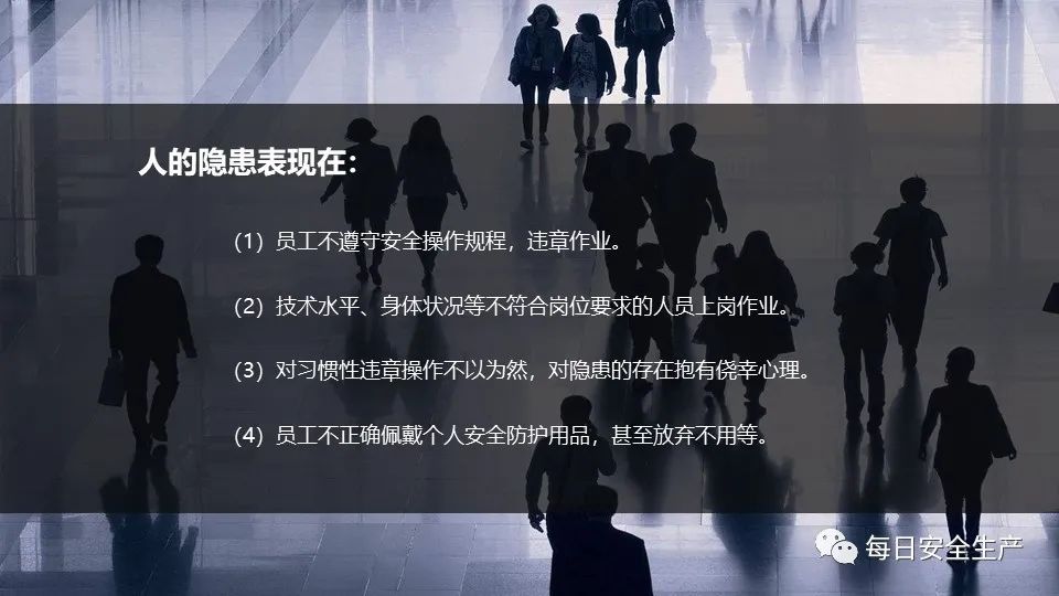 安全学习、技术交流94【课件】危险源辨识及隐患排查重点讲解frc e6272c8f2db56f83930847426262afe9.jpeg