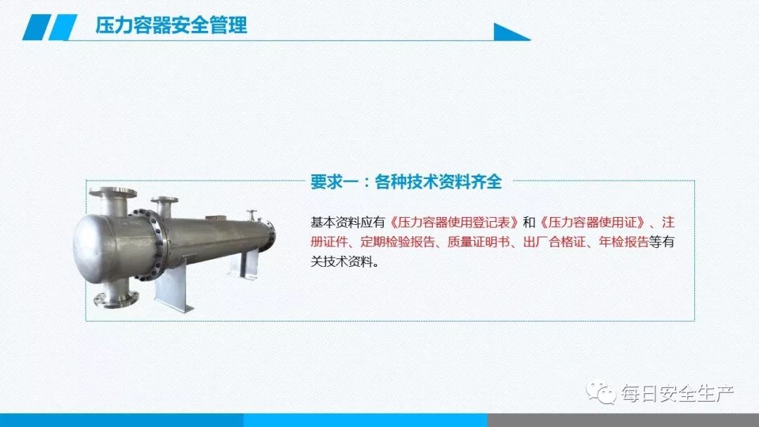 安全学习、技术交流189【课件】危险源辨识及隐患排查重点讲解frc e8fd5d0a6459a150aded7f0c3dae1fac.jpeg
