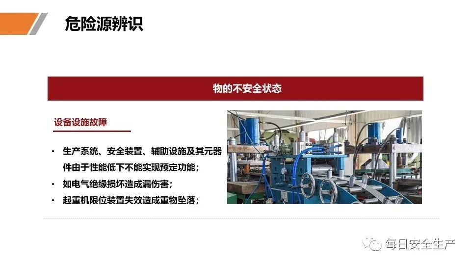 安全学习、技术交流19【课件】危险源辨识及隐患排查重点讲解frc eeab53083df0d6ad6735a45c386f99f4.jpeg