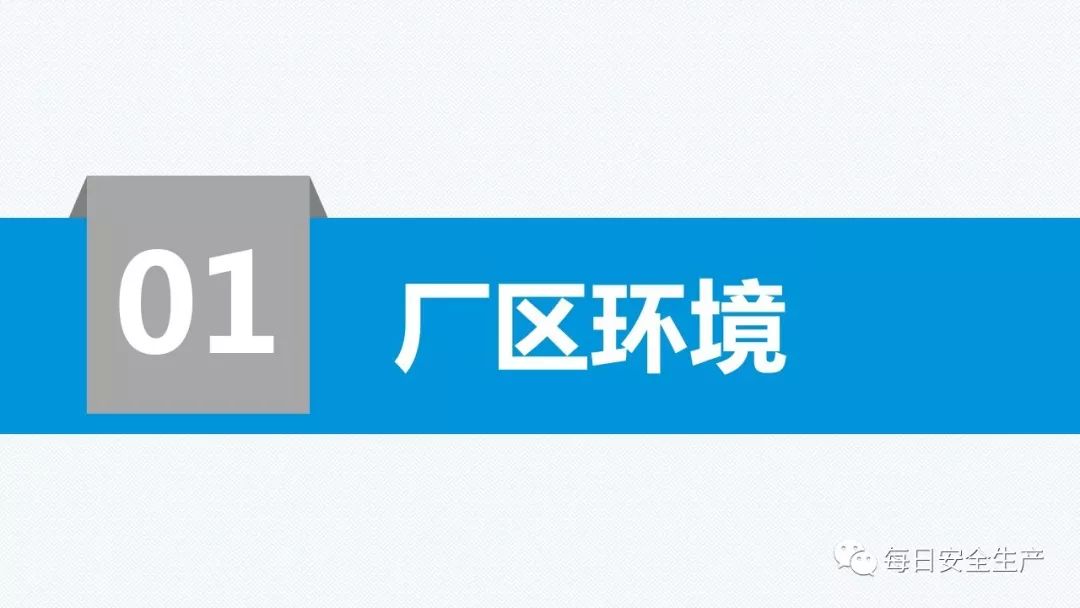 安全学习、技术交流111【课件】危险源辨识及隐患排查重点讲解frc f0199a8f57ea439544483148cba1bbd0.jpeg