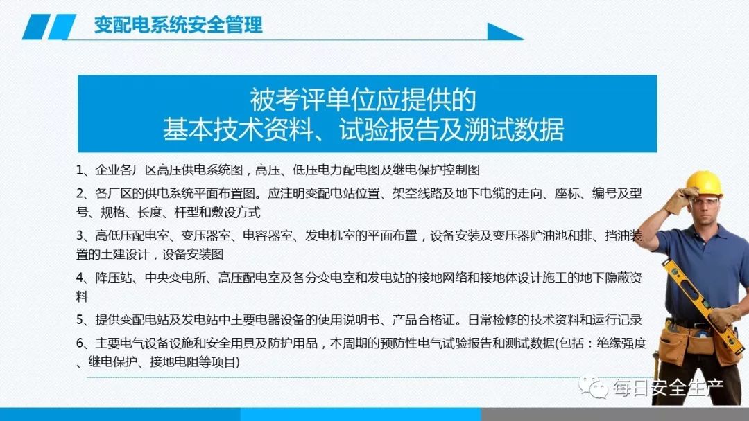 安全学习、技术交流242【课件】危险源辨识及隐患排查重点讲解frc f073977b20594adcdb44ac6f34e71450.jpeg