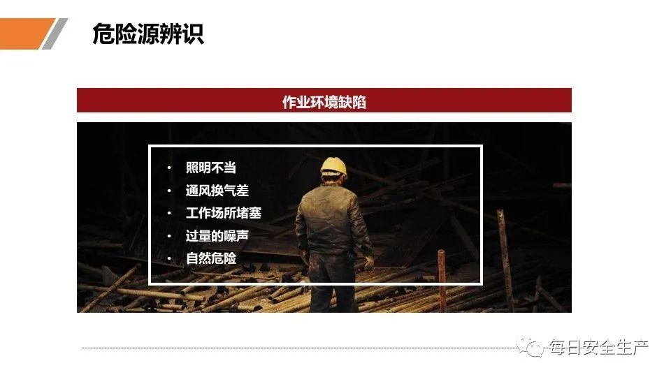安全学习、技术交流21【课件】危险源辨识及隐患排查重点讲解frc f5594dff36670fbf9b4986e97639aafb.jpeg