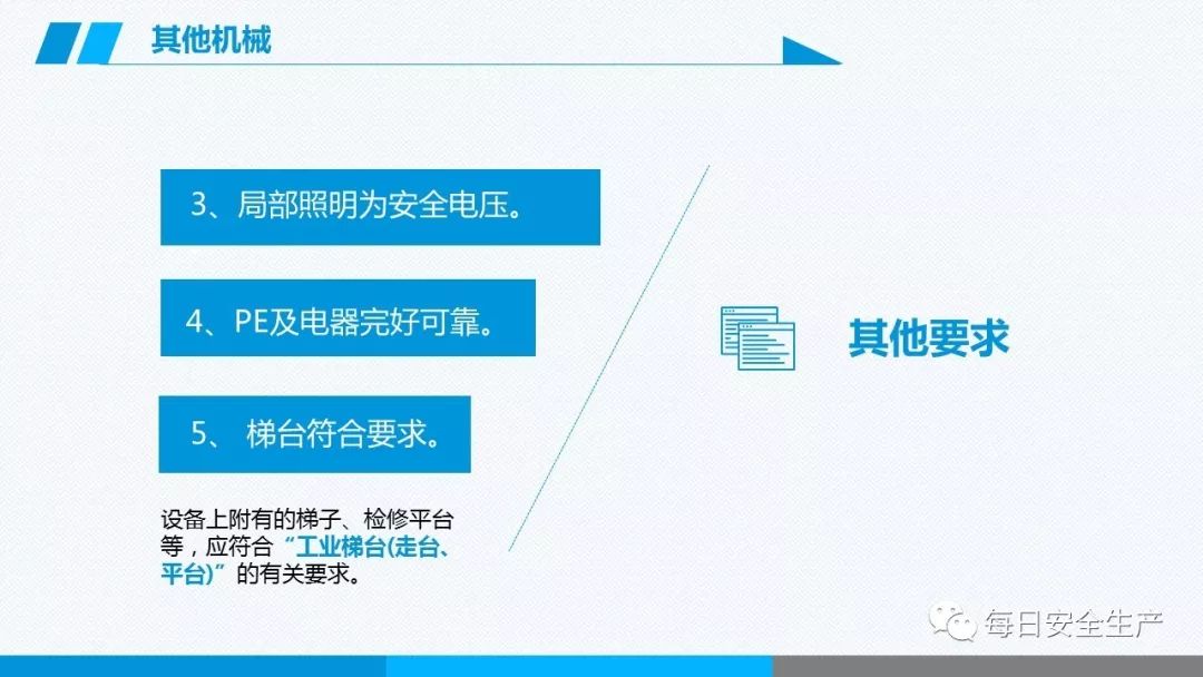 安全学习、技术交流249【课件】危险源辨识及隐患排查重点讲解frc fe4bd9df56f5fba40f12862dfc029a18.jpeg