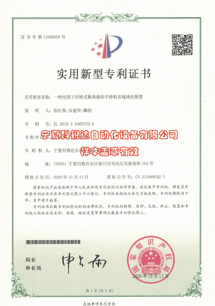 10公司资质专利：在线清洗 1 718x1024.jpg