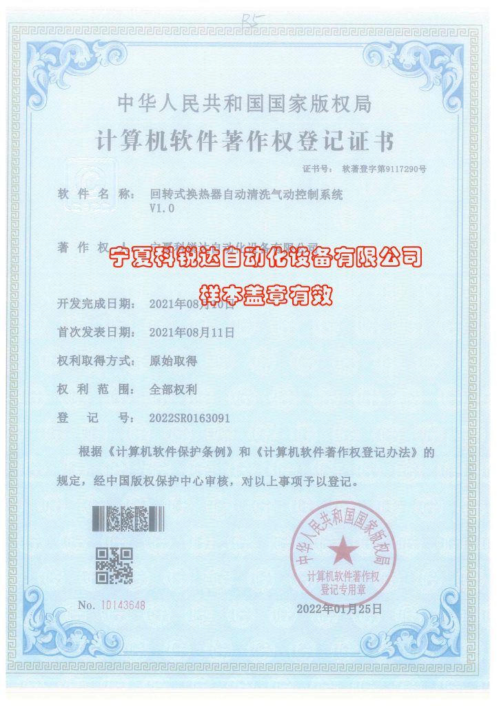 11公司资质专利：软著：回转式自动控制系统 724x1024.jpg