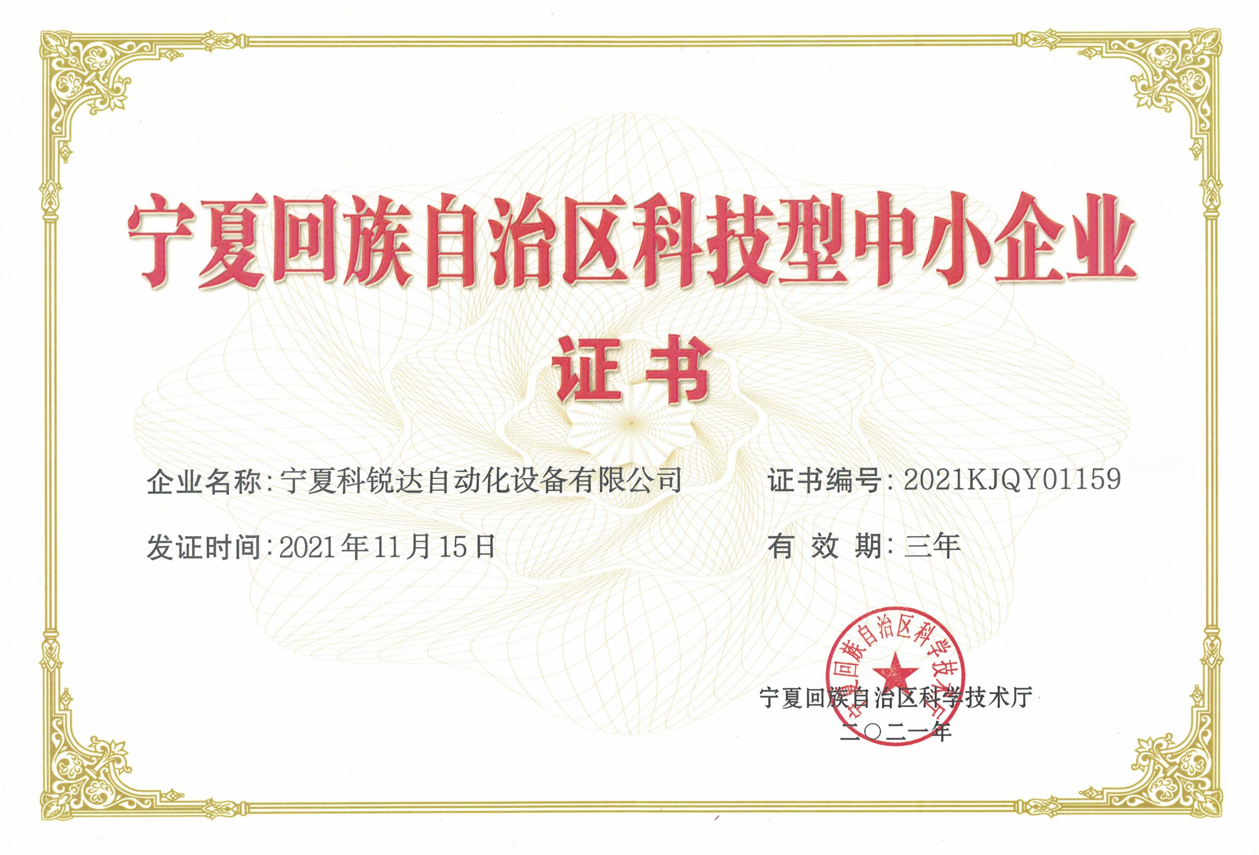 宁夏科锐达公司