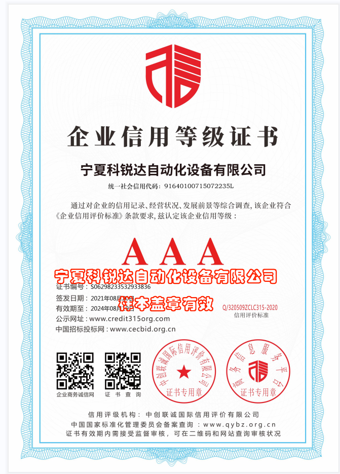 9公司资质企业信用等级.jpg