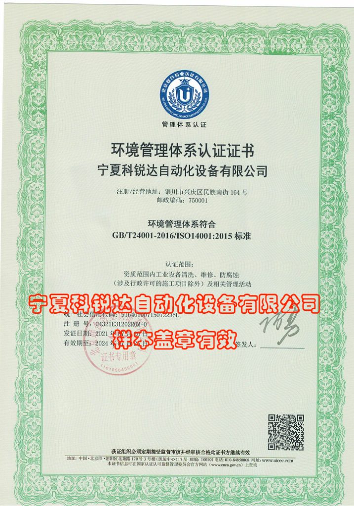 8公司资质体系环境x 717x1024.jpg