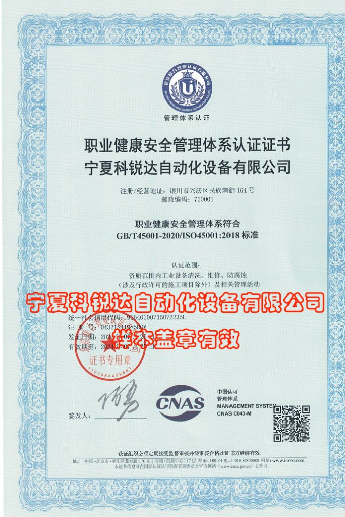 7公司资质体系职业健康x 684x1024.jpg