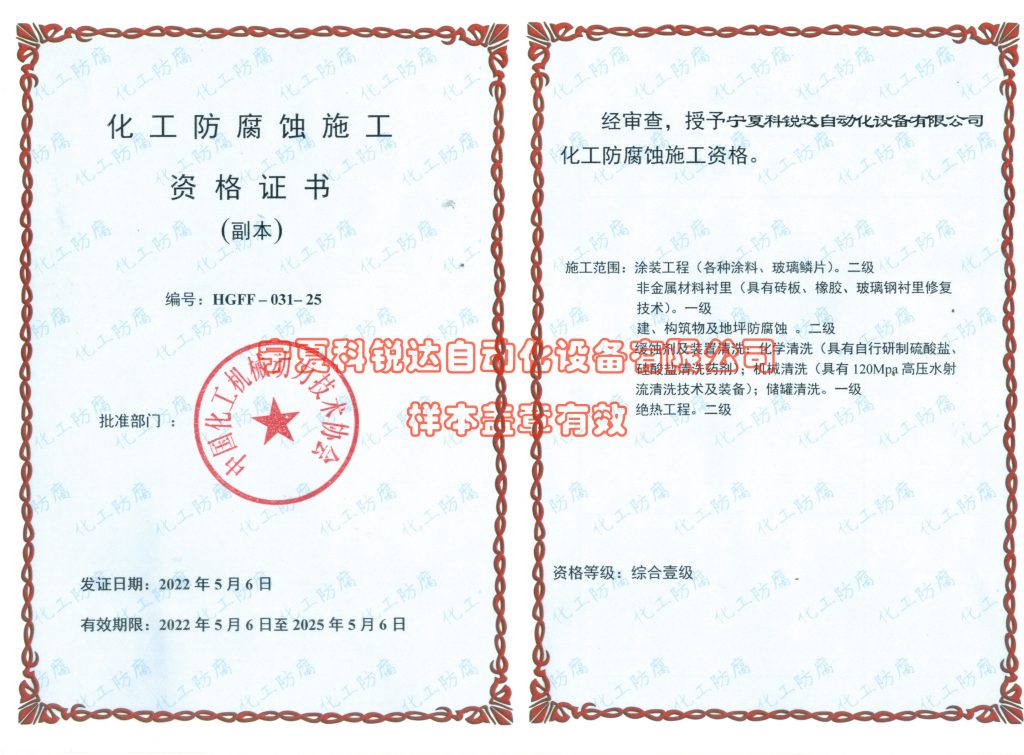 3公司资质化工防腐蚀 副本 1024x755.jpg