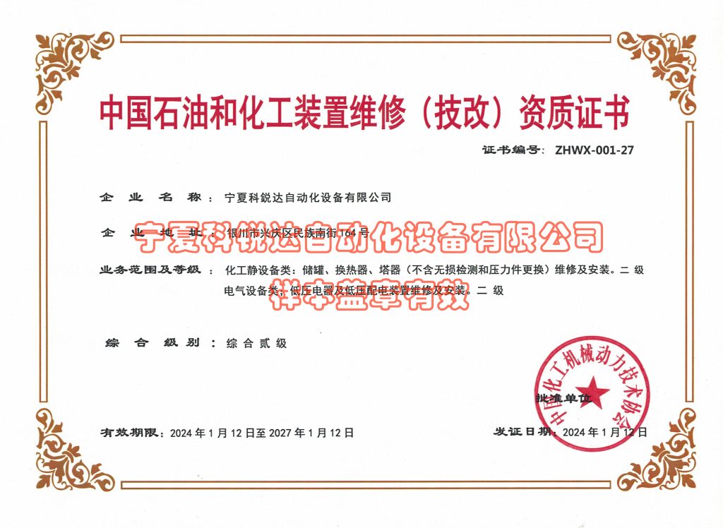 2公司资质技改资质 1024x748.jpg