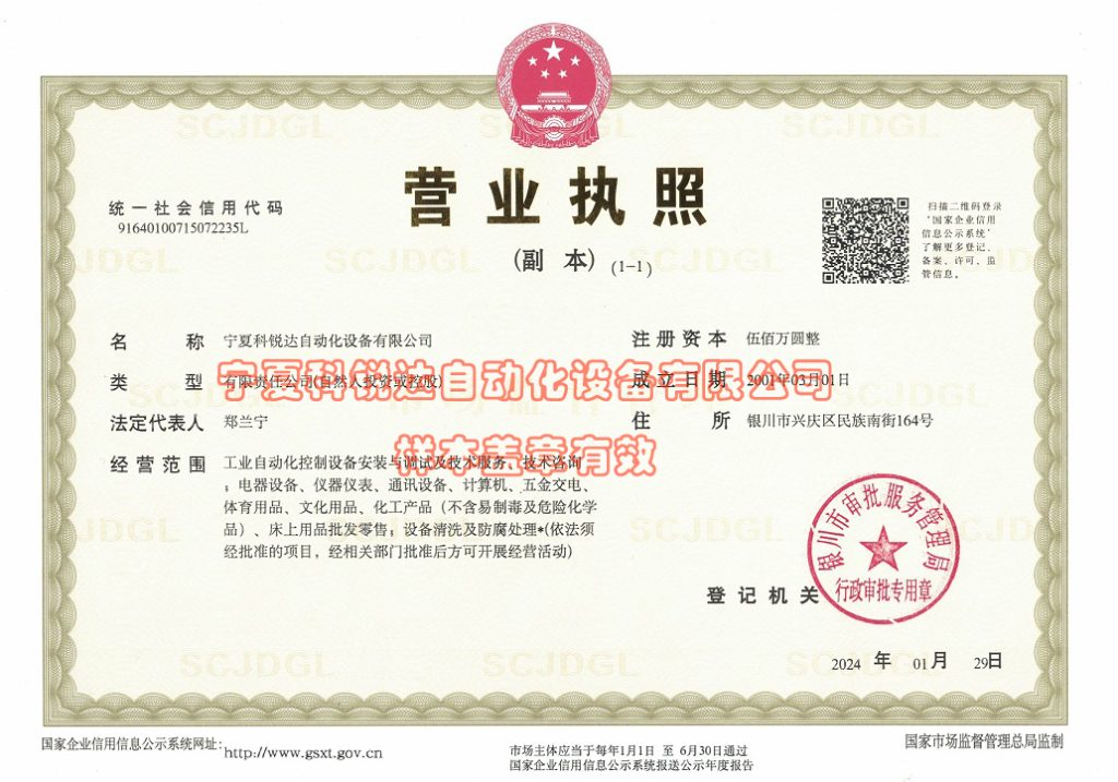 公司资质营业执照副本x 1024x717.jpg