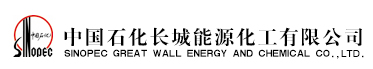 13我的客户/友情链接长城能化 1.png